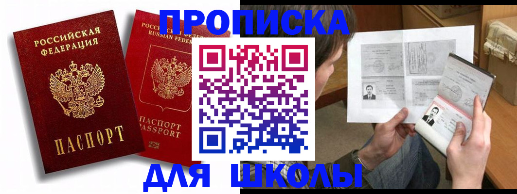 прописка ребенка в Челябинске