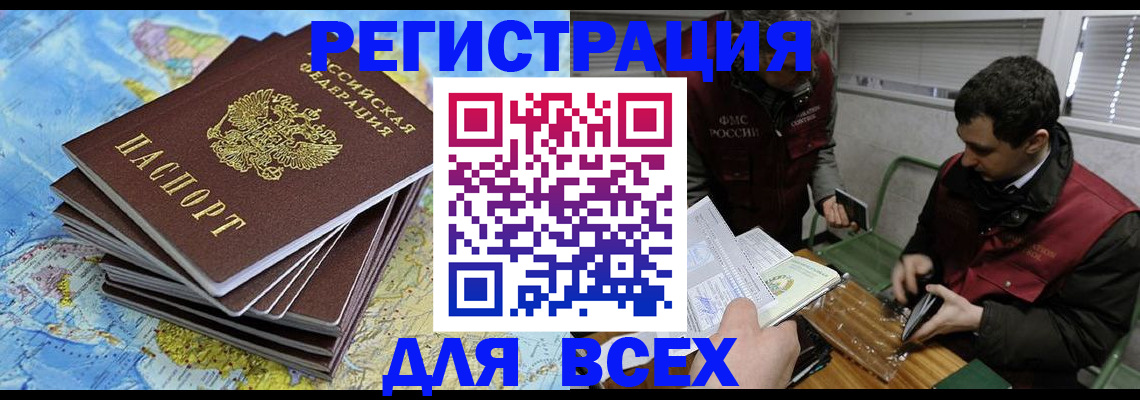 прописка паспорт в Челябинске