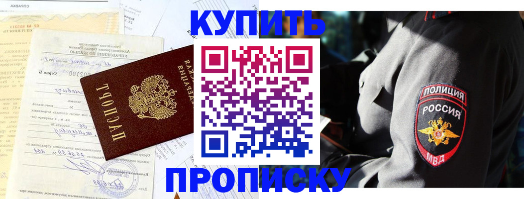 прописка регистрация в Челябинске