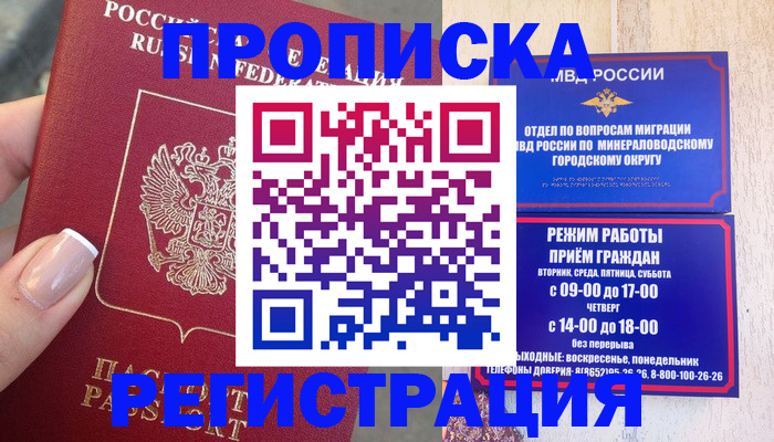 прописка 2025 в Челябинске